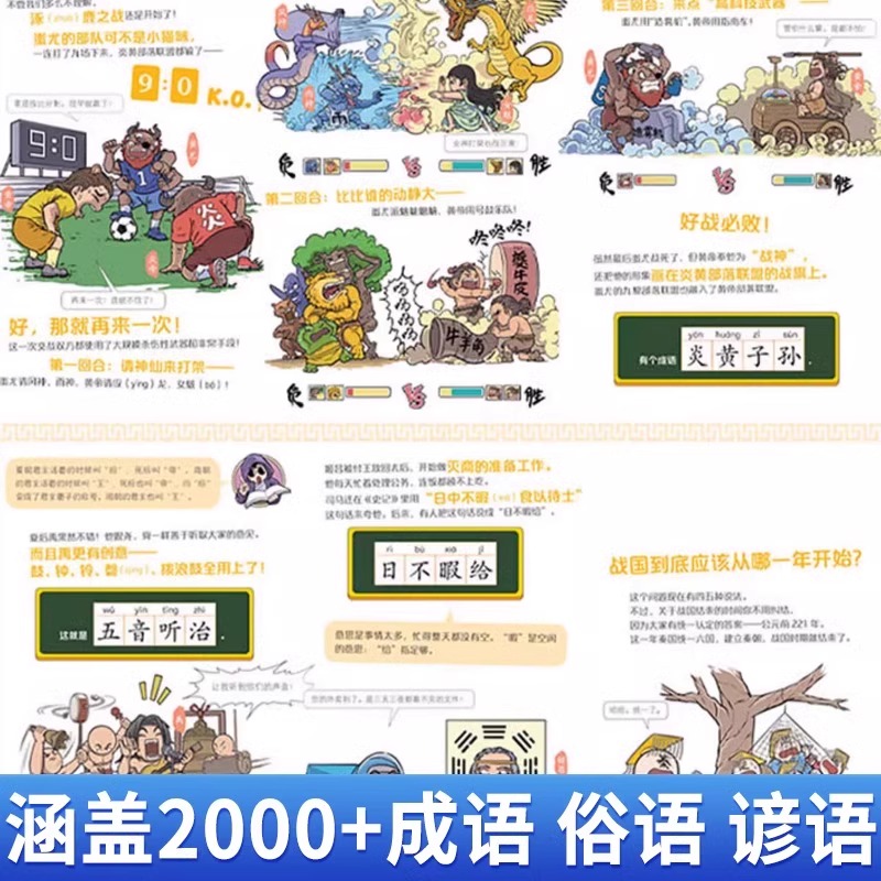 [第一辑10册]呀 成语就是历史 [正版]全新呀,成语就是历史第一辑全10册 明明是本成语书,看完记住中国史! 6-12高清大图