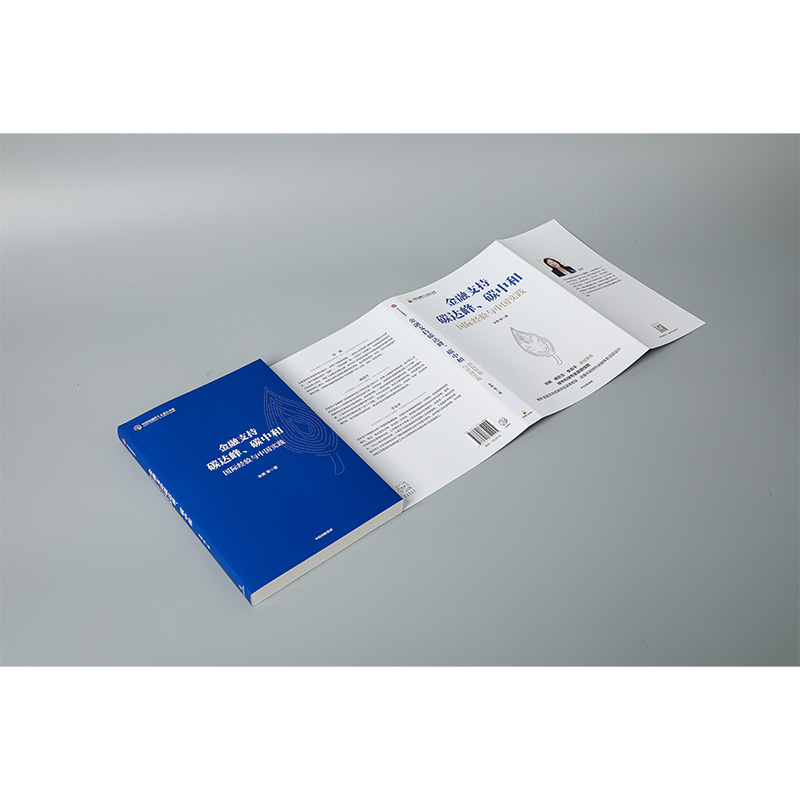 醉染图书金融支持碳达峰、碳中和9787521740905