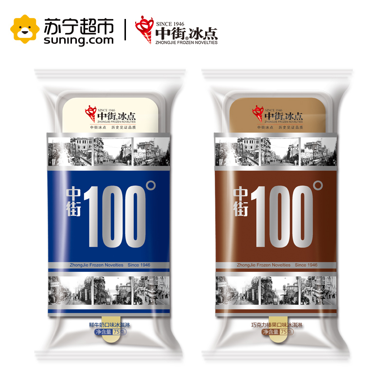中街冰点 中街100° 鲜牛奶口味冰淇淋 鲜牛奶/巧克力榛果口味随机发货