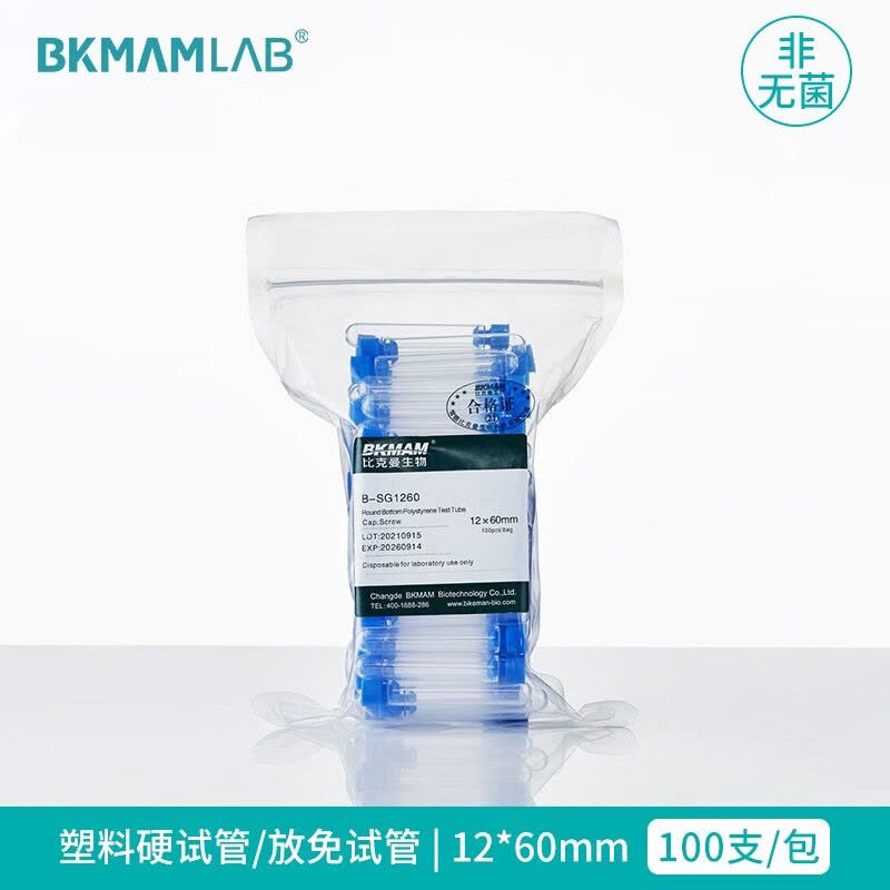 比克曼生物放免试管塑料硬质试管带盖一次性透明无菌流式细胞管圆 12*60mm 约3mL 100支/袋含塞 非图片