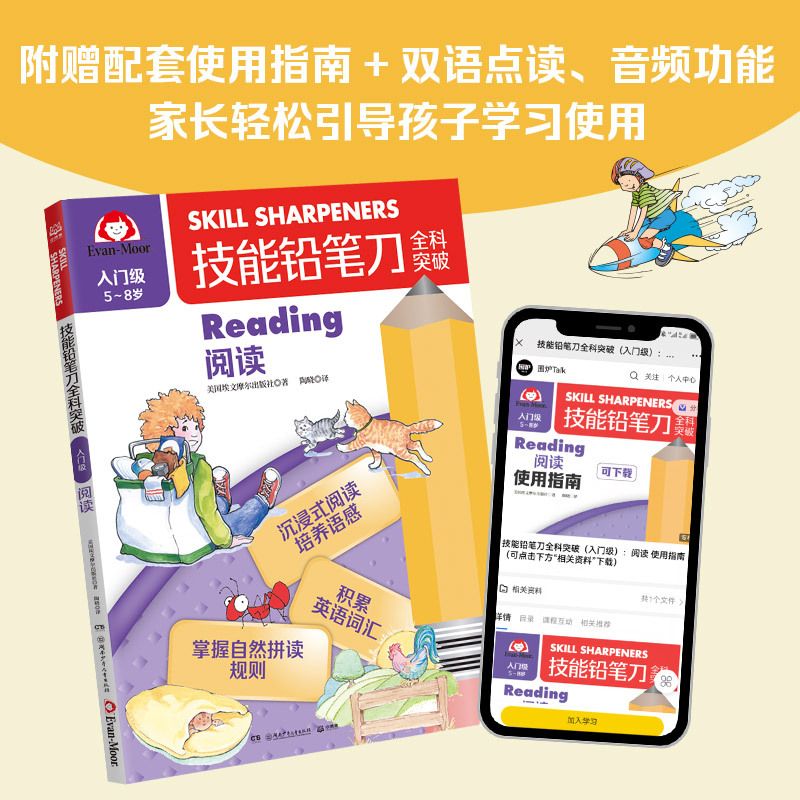 技能铅笔刀全科突破. 幼小衔接 英语启蒙(3册) [正版]3-6岁技能铅笔刀全科突破. 幼小衔接英语启蒙全套3册拼写+阅