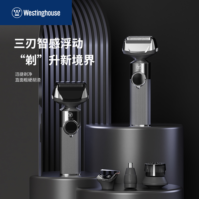 西屋(WESTINGHOUSE) 四合一可拆卸刀头剃须刀套装三档调节全身水洗剃须刀 WL-HXT0510