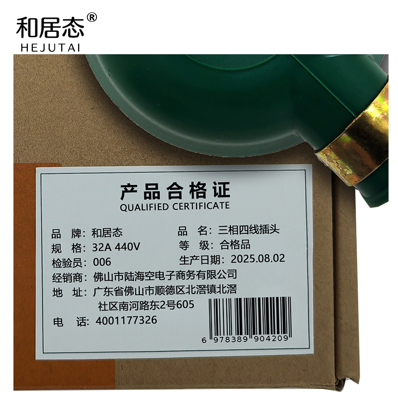 和居态 三相四线插头 32A 440V 个高清大图