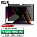 绿巨能llano苹果电脑防窥膜MacBookPro14英寸屏幕膜闭合无缝隙隐私保护贴膜适配