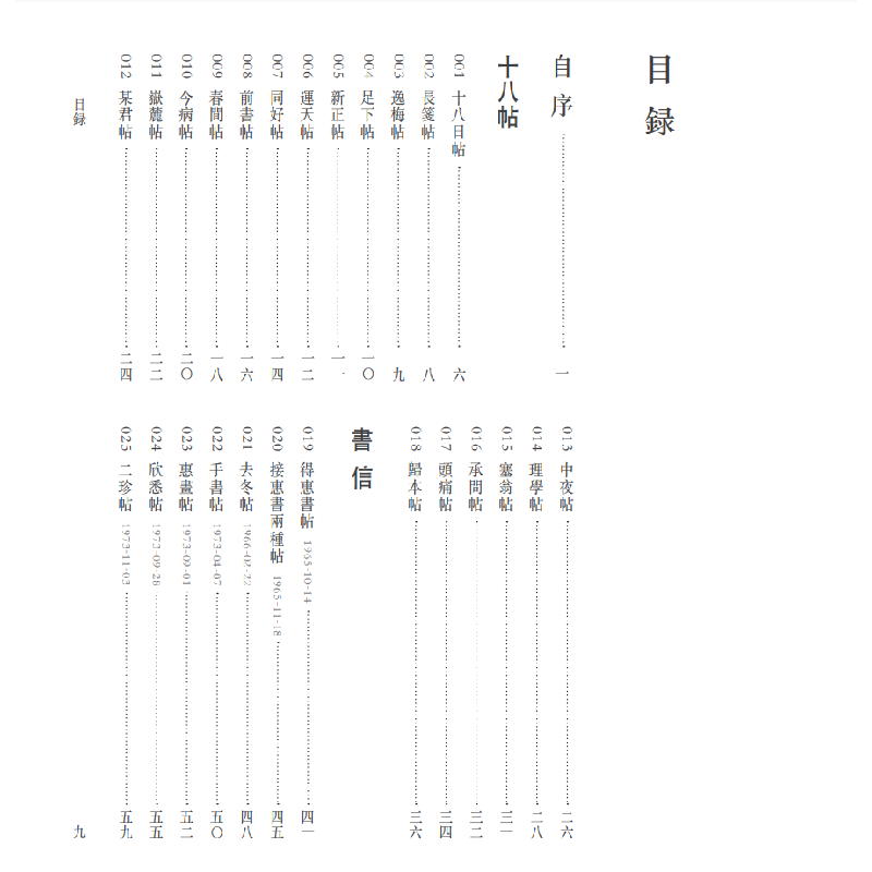 醉染图书瓜饭楼藏王蘧常书信集(瓜饭楼外集)9787100190107高清大图