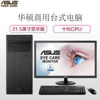 华硕(ASUS)商用台式电脑 弘道 D300TA-I5K00014 21.5’英寸(I5-10400 4GB 256G 集显 DOS)