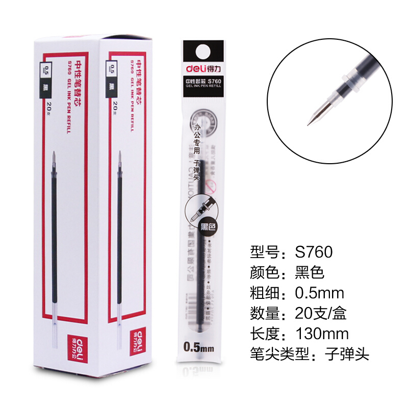 得力 S760笔芯 0.5mm 子弹头笔水笔芯 黑色 5盒/组