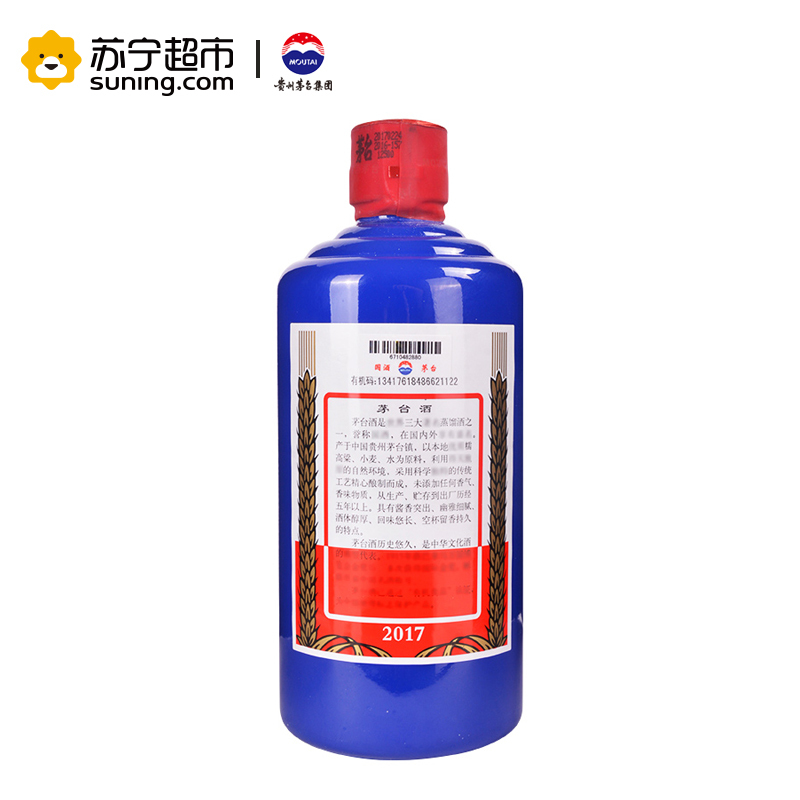 贵州茅台 茅台颜色酒 蓝色(蓝茅) 53度 500ml 酱香型白酒收藏酒