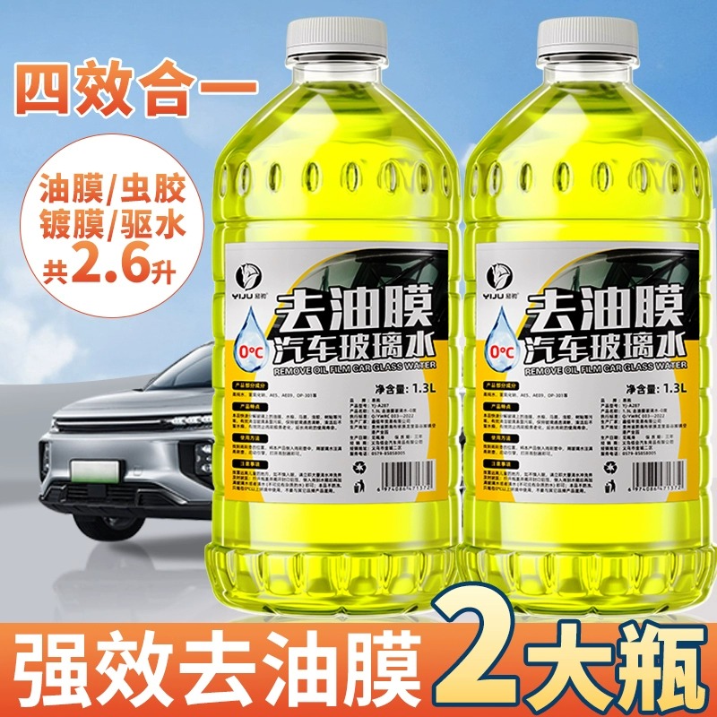 玻璃水防冻零下40汽车夏季车用四季通用强力去污雨刮水镀晶去油膜 德国原液2024新款四效合一去重度油膜0度/2瓶装