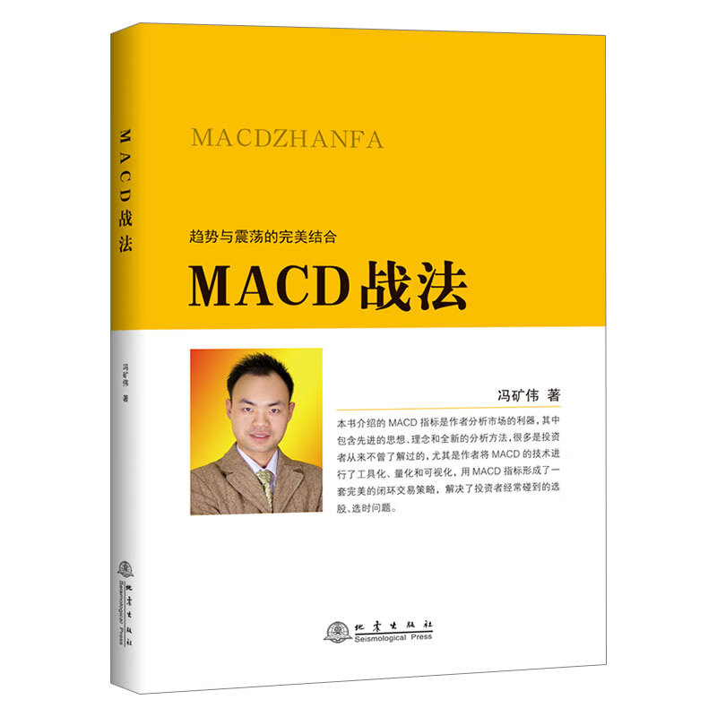 正版 MACD战法+双龙战法 套装共2册 冯矿伟 盘口买卖点 短线操盘手股票交易实战背离技术期货证券高清大图