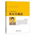 正版 MACD战法+双龙战法 套装共2册 冯矿伟 盘口买卖点 短线操盘手股票交易实战背离技术期货证券