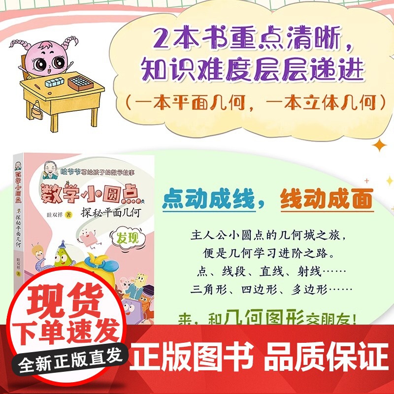 数学小圆点(2册) 探秘平面几何+乐识立体几何 眭双祥的全新力作高清大图