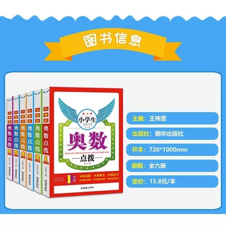 [推荐]应用题+奥数点拨(上下全一册) 小学一年级 [正版]小学奥数点拨一二三四五六年级数学思维拓展训练奥数举一反三高清大图