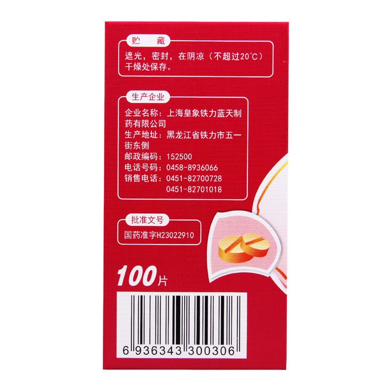 喜人 维D2磷酸氢钙片 100片 用于儿童孕妇及哺乳期妇女钙的补充