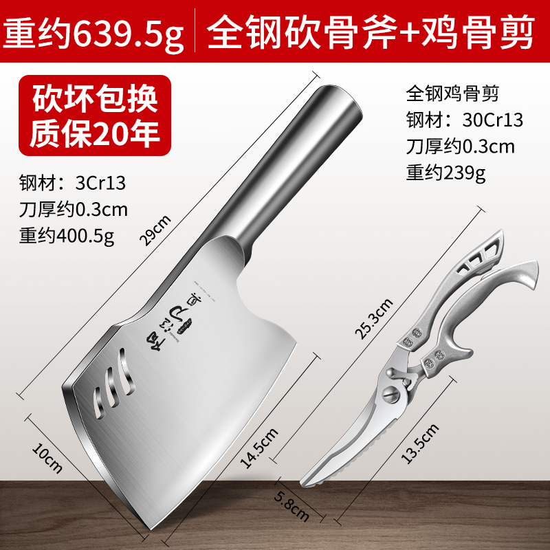 全钢砍骨头专用刀斧头刀剁骨家用加厚斩骨刀具厨房屠夫商用杀猪刀 全钢砍骨斧头刀+全钢鸡骨剪刀