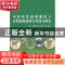 正版 可持续发展观视角下自然资源价值计量统计研究:以中国野生动