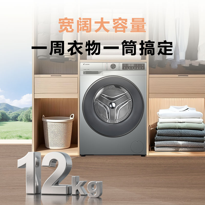 Leader 海尔智家出品 12公斤 变频 滚筒洗衣机 精华洗 流星银 1.21洗净比 XQGL120-LD536SU1高清大图