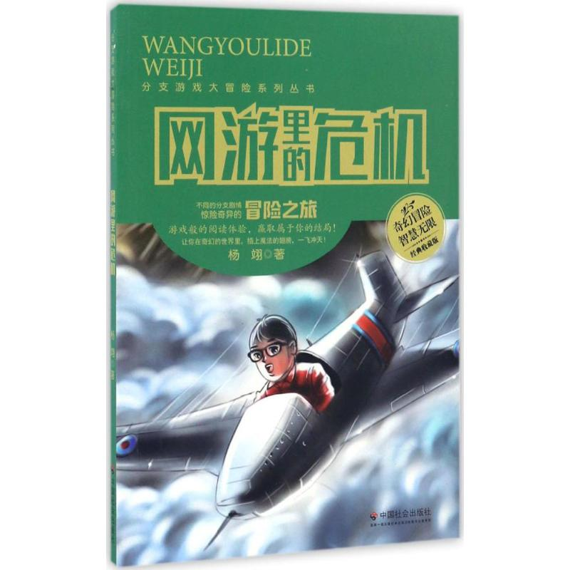 [N]网游里的危机-9787508753539