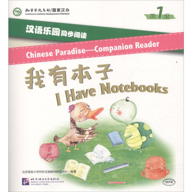 [N]汉语乐园同步阅读-9787561949153高清大图