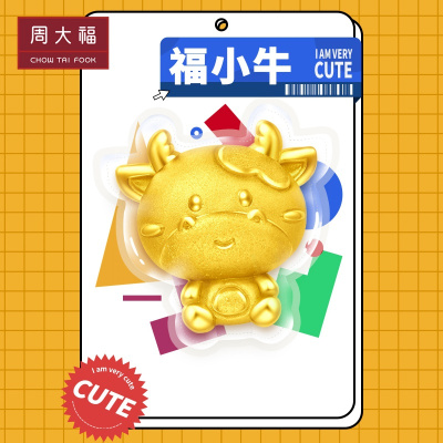 周大福十二生肖牛金牛爱心牛足金金吊坠转运珠EOR45精品