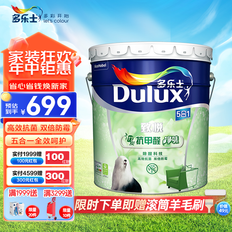 多乐士(Dulux)致悦竹炭抗甲醛净味5合1内墙乳胶漆 油漆涂料 环保墙面漆除醛抗菌A8146 18L高清大图