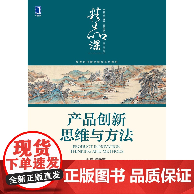 产品创新思维与方法高清大图