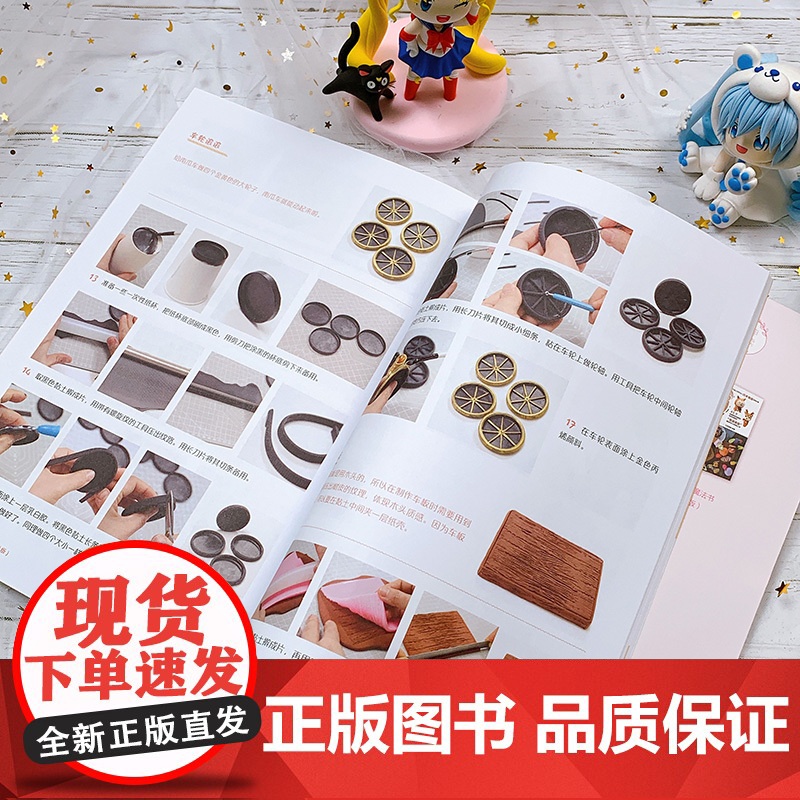 超有趣的黏土童话书 巧手姐姐 著 娱乐休闲高清大图