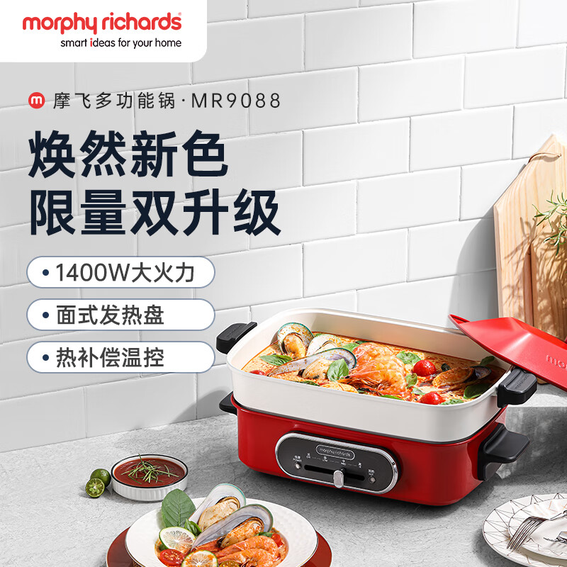 摩飞多功能锅2.5升不沾料理锅MR9088(标配)红色