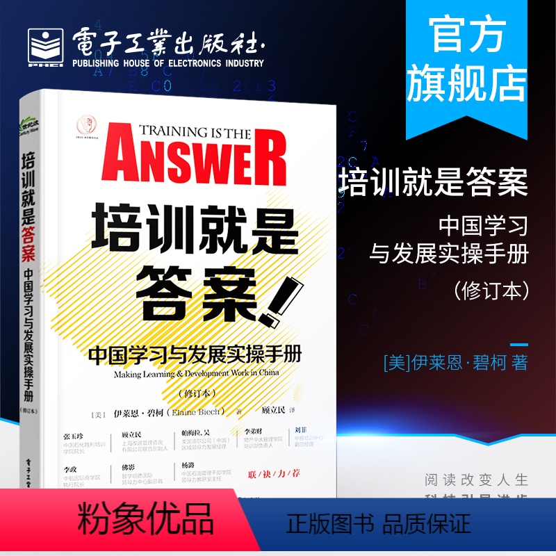 [正版]培训就是答案 中国学习与发展实操手册 修订本 顾立民 企业内部培训师授课技能提升技巧 企业管理培训师课堂设计开