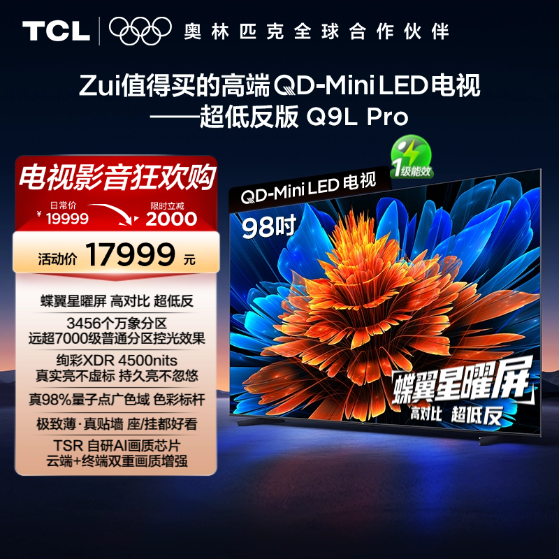 TCL 98Q9L Pro 电视