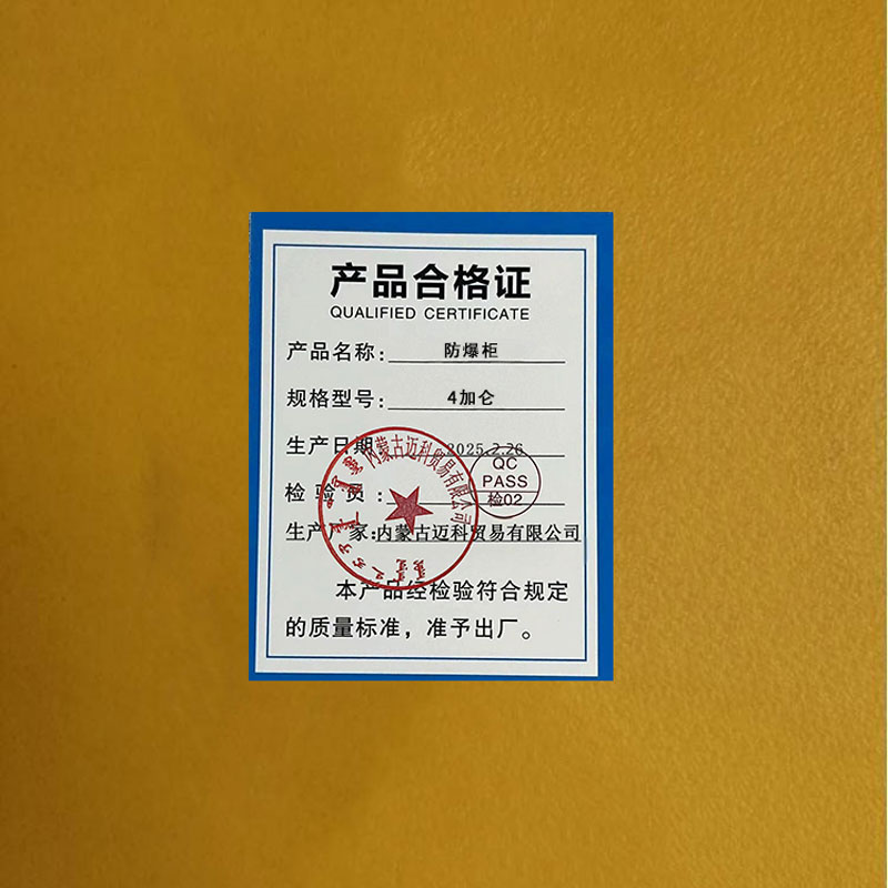 防爆柜 4加仑高清大图