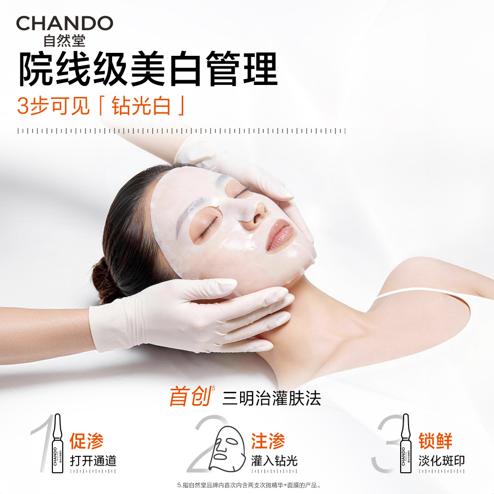 自然堂美白光感双修面膜(33mL+1.5mL+1.5mL)×5片-5025828110-NJYN高清大图