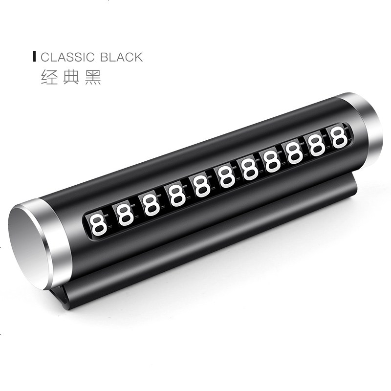 【补贴10%】临时停车牌挪车电话号码牌移车小车内个性汽车用品装饰靠创意车载 【经典黑】_铝合金_滚轮调节