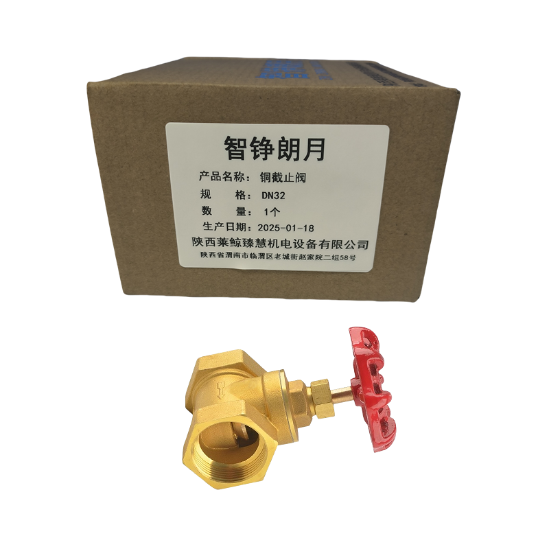 智铮朗月 铜截止阀 DN32 个高清大图