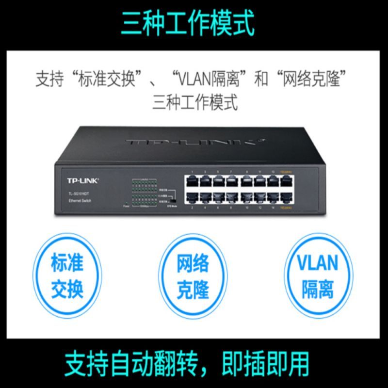 TP-LINK 16口千兆交换机 TL-SG1016DT