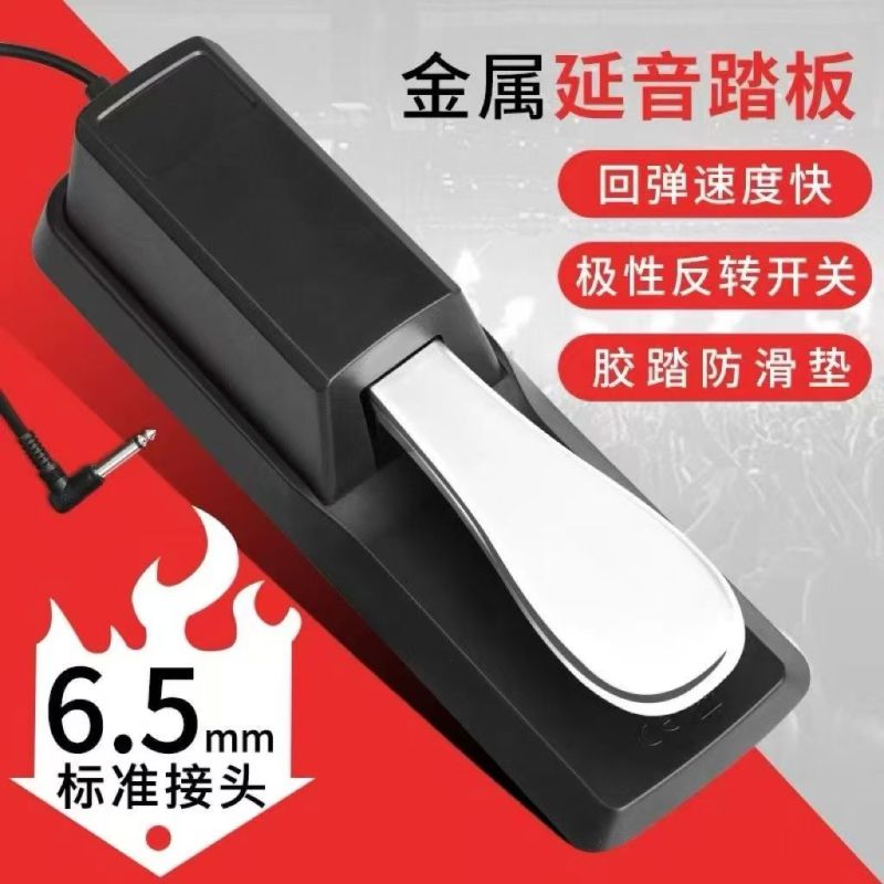 iChoice延音踏板键盘乐器通用延音踏板