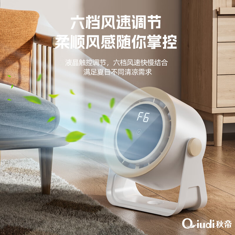 秋帝 台式循环扇QD-CC95高清大图