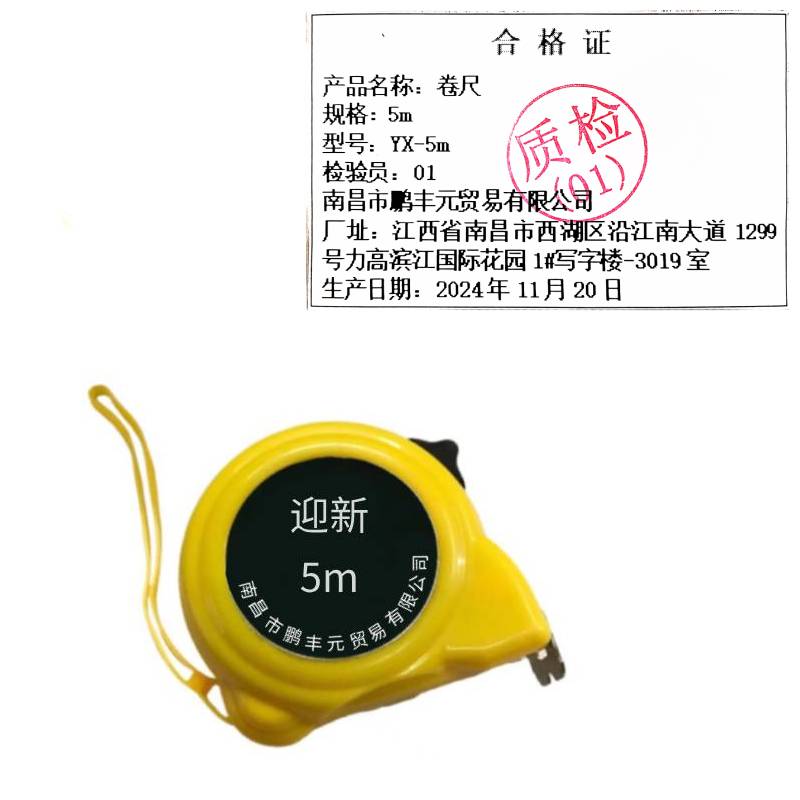 迎新 卷尺 5m YX-5m 每个