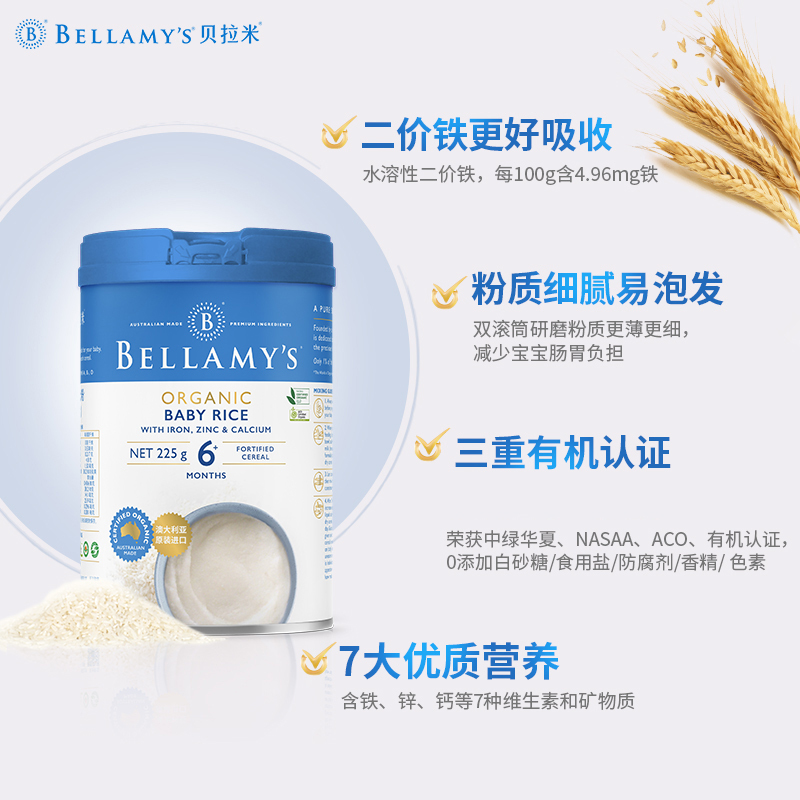 贝拉米(Bellamy’s)有机婴幼儿辅食胡萝卜菠菜米粉225g/罐6月+