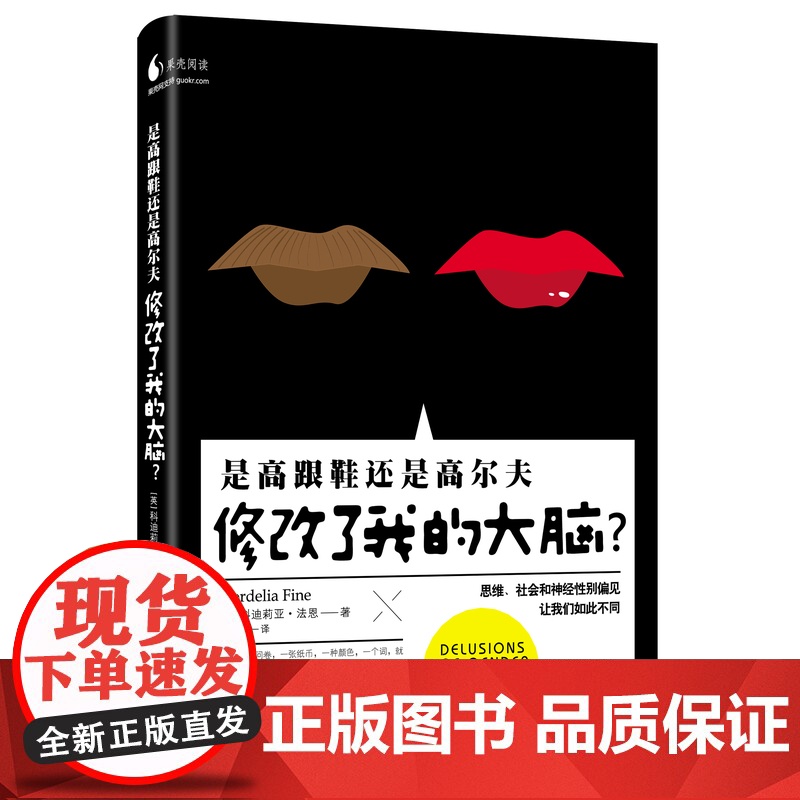 《是高跟鞋还是高尔夫修改了我的大脑?》(科学松鼠会果壳图书)(一份调查问卷,一种颜色, 浙江大学出版社 正版书籍高清大图