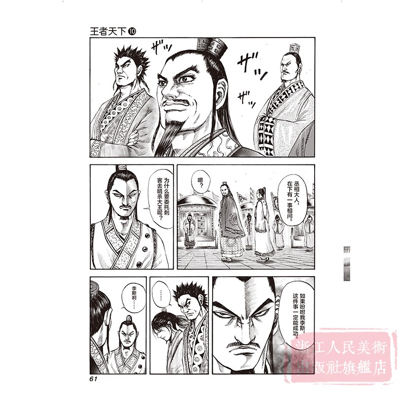 [正版]旗舰王者天下漫画书 卷10六大将军 特别版日番studio日本漫画家原泰久超人气日系原著青少年课外动漫小说高清大图