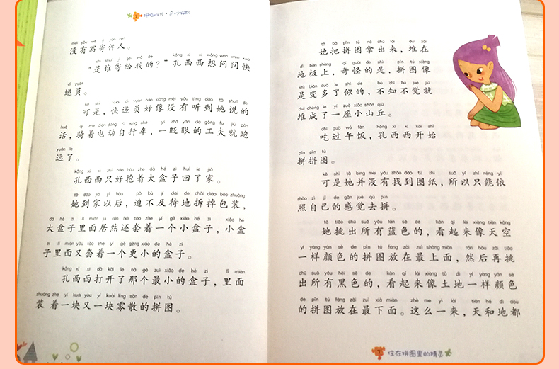 [正版]奇妙假期住在拼图里的精灵书彩图注音版拇指班长小学生一二年级必读课外书阅读书籍 儿童故事书奇妙的假期福建少年儿童高清大图