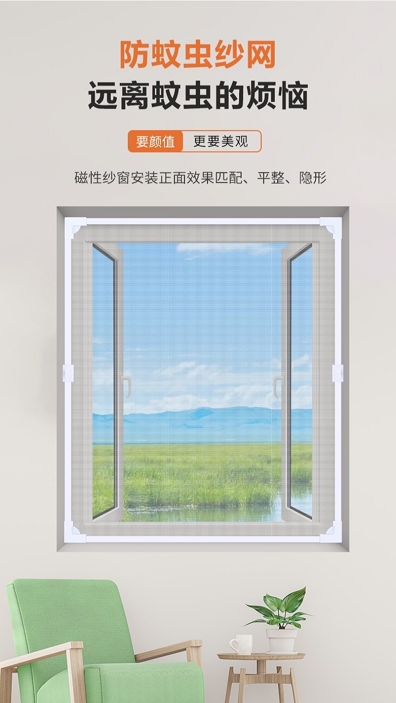 自粘窗纱 简易窗纱 1米(周长*单价)高清大图