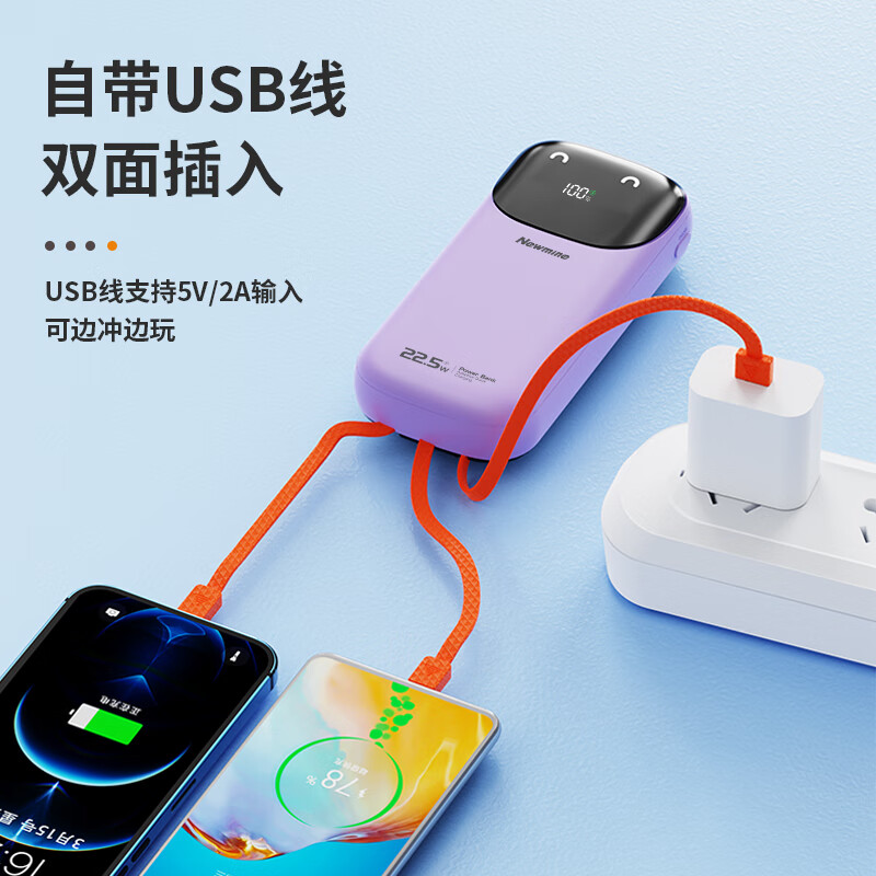 纽曼 移动电源2万毫安22.5W快充自带线紫色 AL31高清大图
