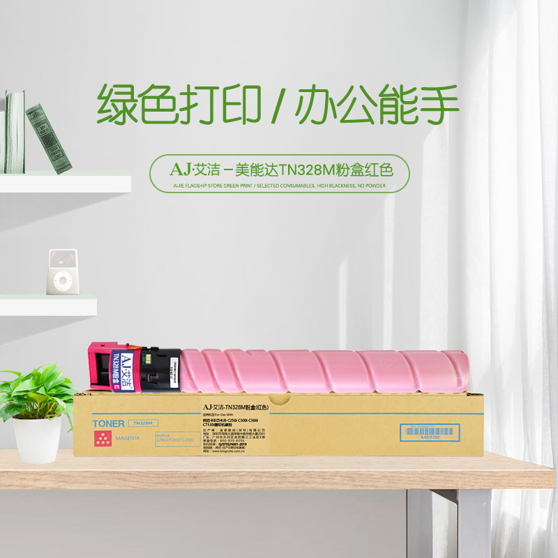 艾洁 TN328M粉盒红色 适用柯尼卡BIZHUB C250i C300i C360i C7130i复印机碳粉
