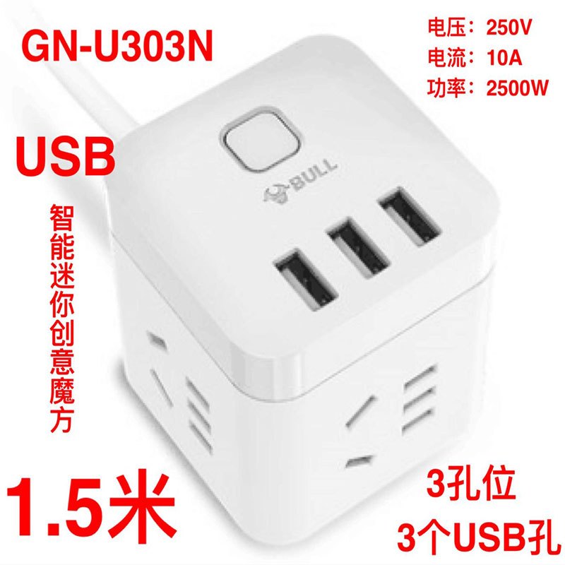 BULL公牛 迷你USB智能创意魔方插座接线板GN-U303N