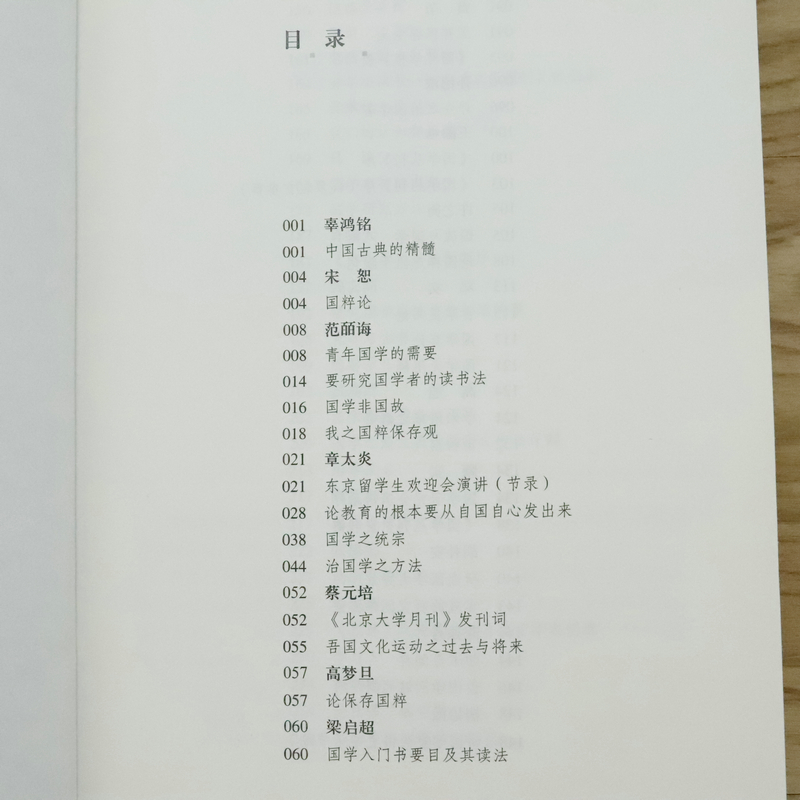 [正版]国学的盛宴辑录了梁启超王国维辜鸿铭蔡元培章太炎胡适鲁迅傅斯年朱自清郑振铎许地山等国学大师对中国国学发展脉略的寻根高清大图