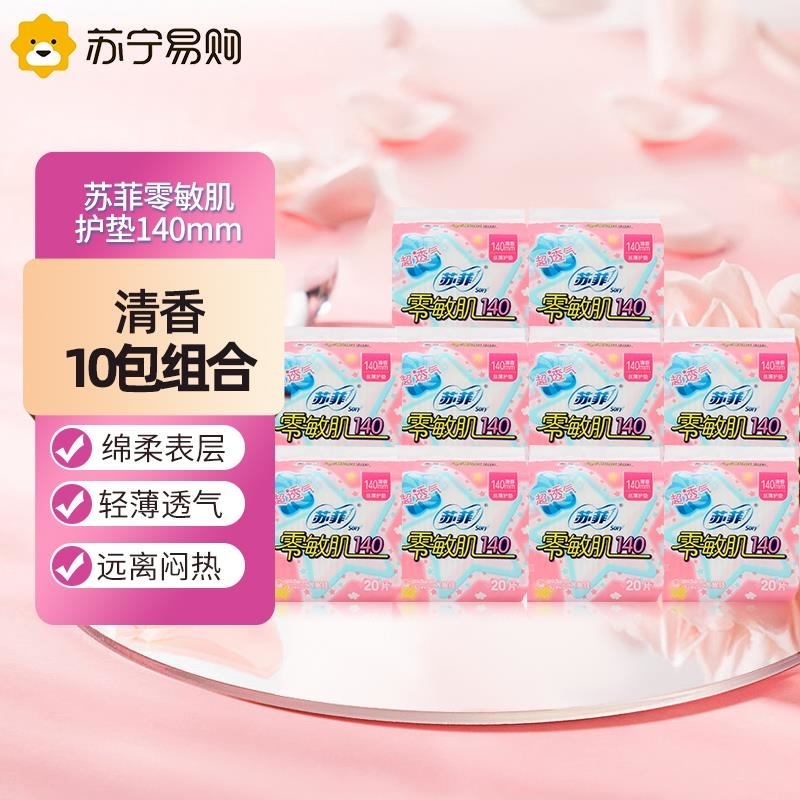 Sofy 苏菲零敏肌超薄护垫迷你卫生巾140mm 20片*10包清香型丝薄柔滑超透气迷你姨妈巾整箱