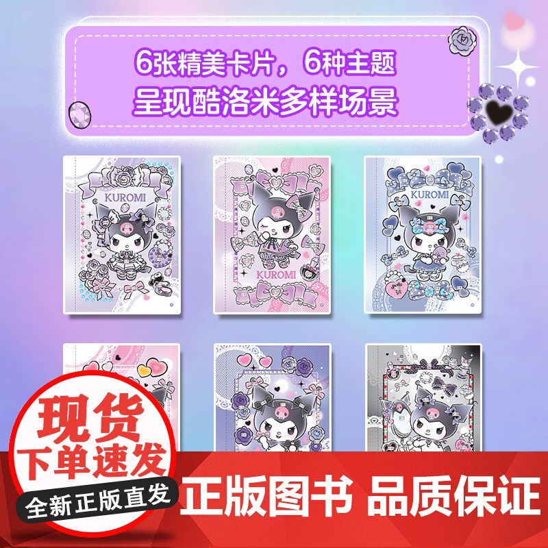酷洛米闪亮宝石立体手工书高清大图