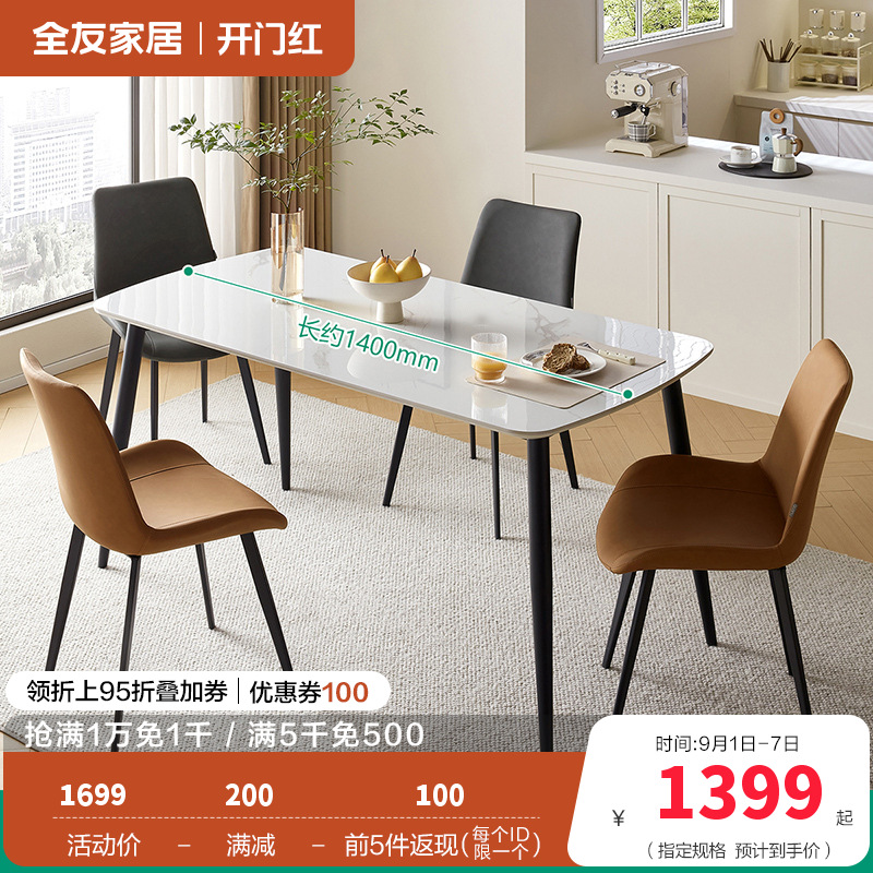 全友家居现代极简奶油风餐厅客厅家具岩板金属脚餐桌软包餐椅餐桌椅组合套装